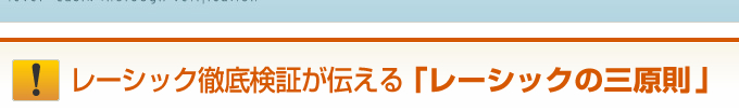 レーシック徹底検証が伝える「レーシックの三原則」